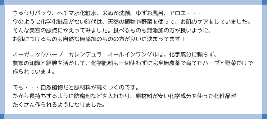 完全無農薬で育てたハーブと野菜で作ったオールインワンジェル